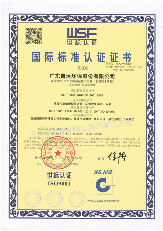 ISO9001国际质量管理体系认证