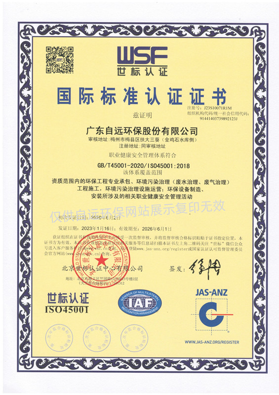 ISO45001职业健康安全管理体系认证